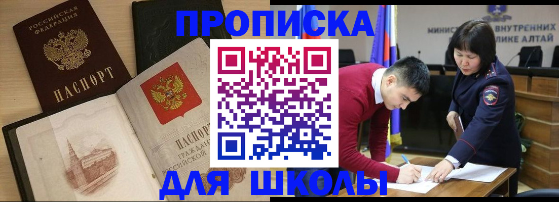 прописка для кредита в Мариинске