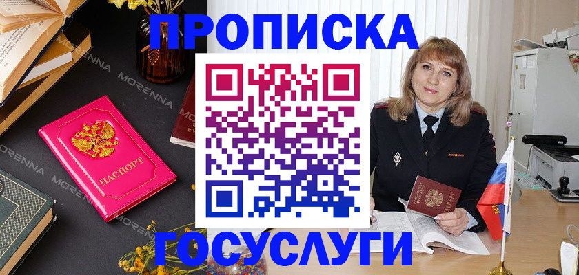 прописка гарантия в Мариинске