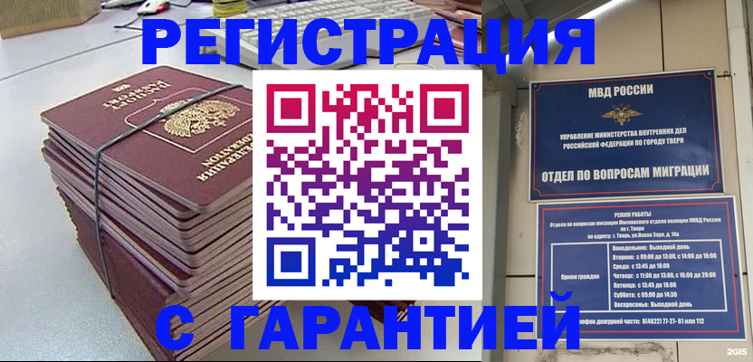 прописка иностранных граждан в Мариинске