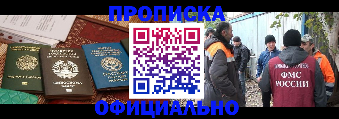 временная регистрация купить в Мариинске